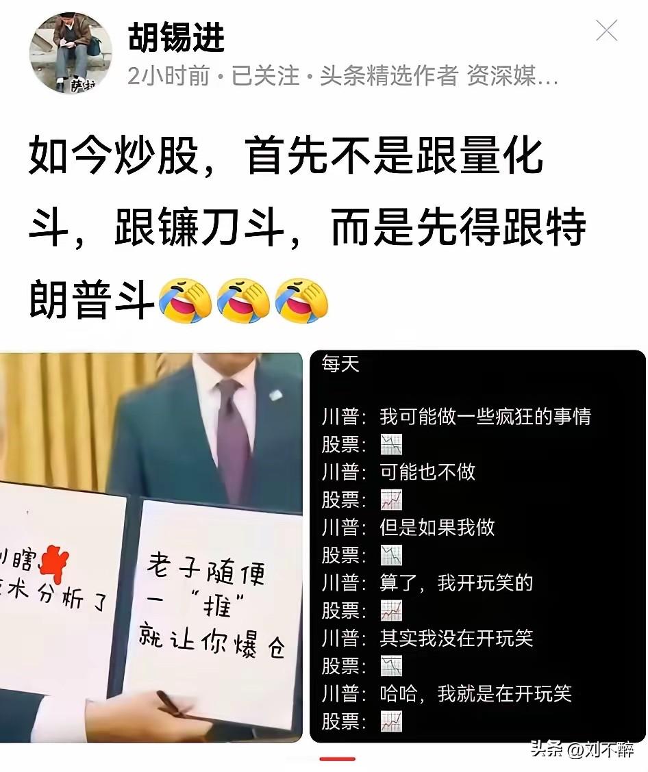 请教一下胡总，你怎么和老特斗？有具体方案吗？亮出来，让大家学习一下，咱们都和他干