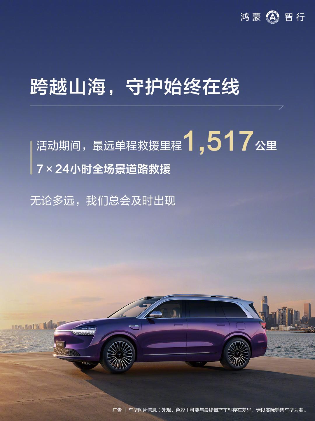 春运半路慌了神？鸿蒙智行救援比你想的还要快
春节自驾最闹心的事情，莫过于车在半路