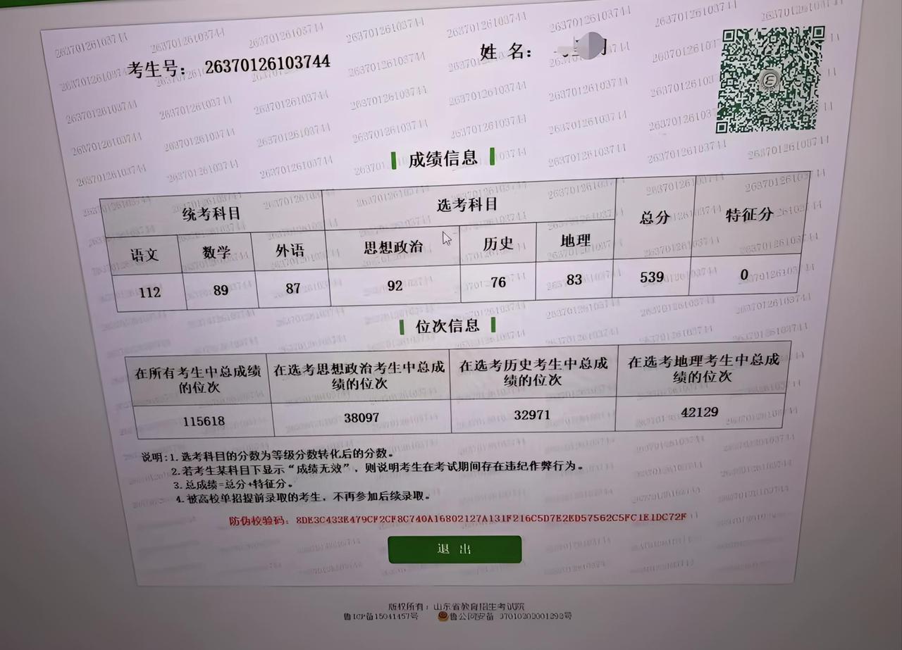 作为一名文科生，2026年高考成绩为539分（位次115618），可以报考山东工