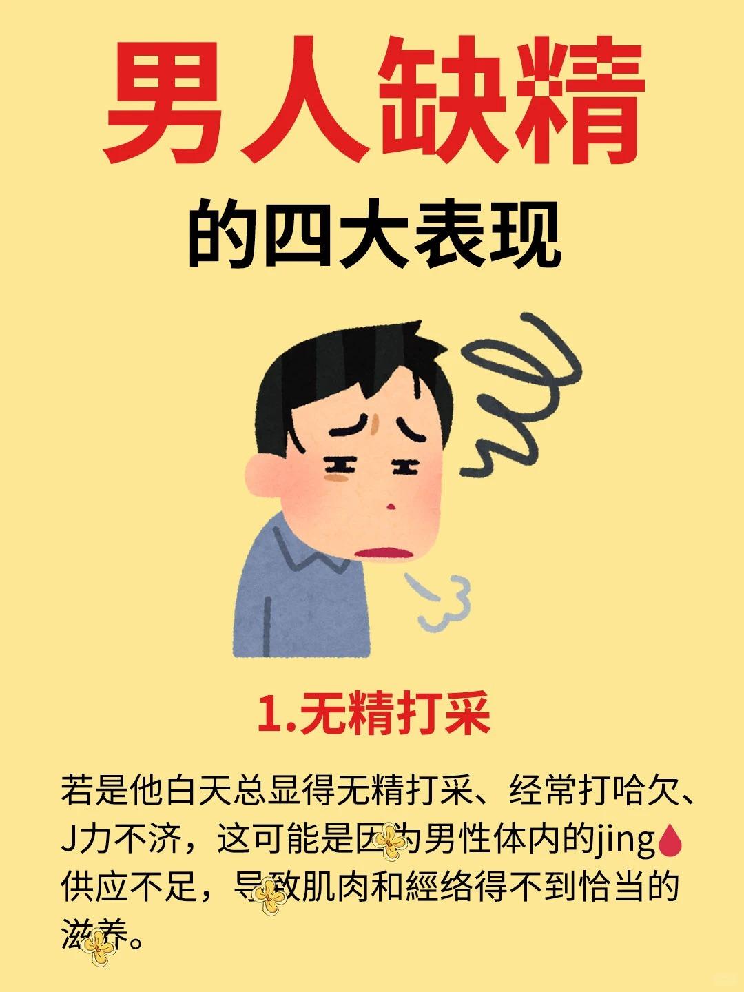 男人缺精的4个表现❗让你男朋友一起看❗