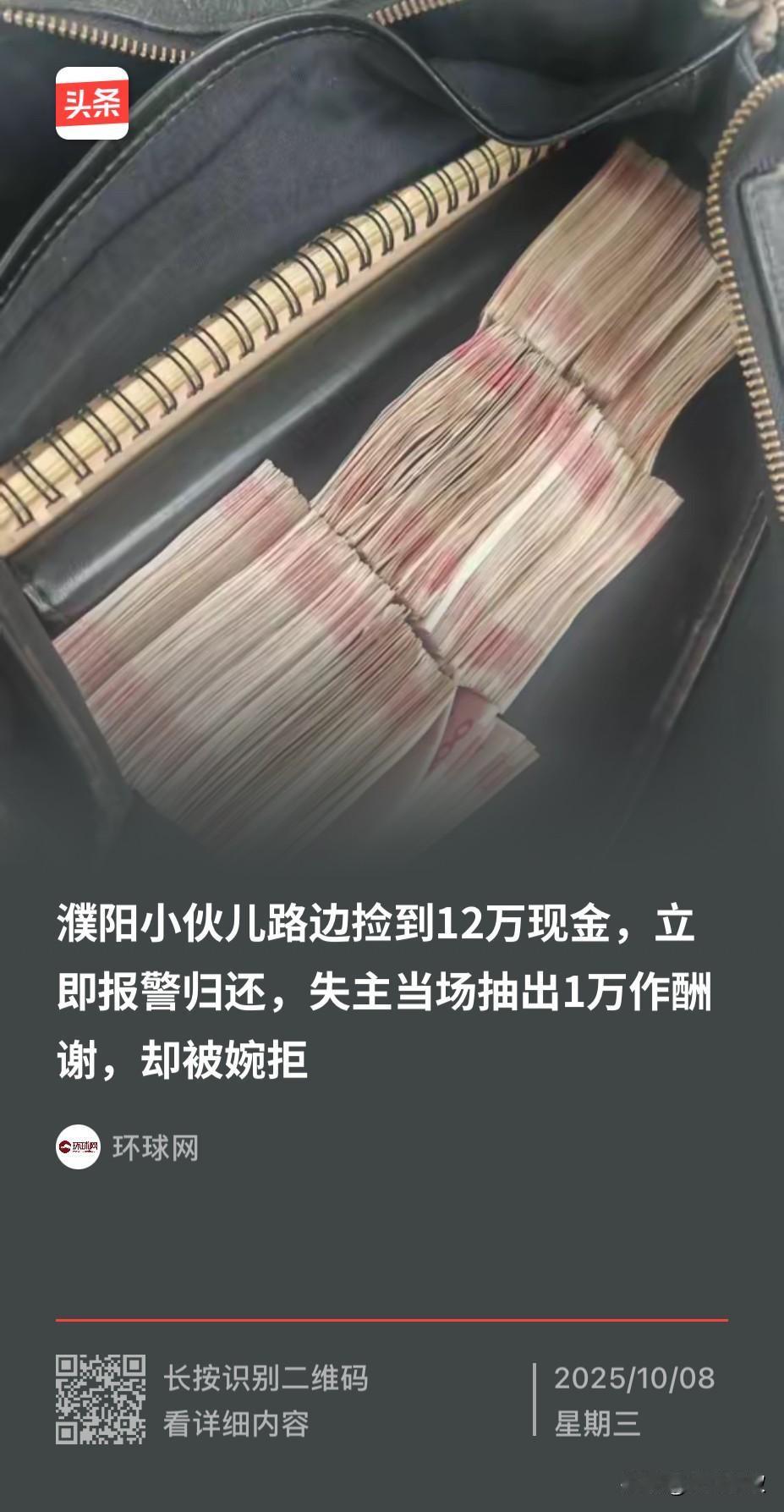 河南濮阳，一小伙路过一处公园时，发现墙角有一个手提包，出于好奇，小伙将手提包打开