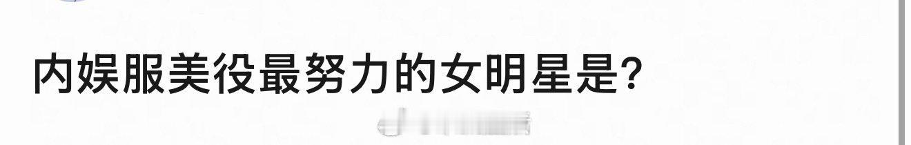 服美役最努力女明星第一反应是白鹿、迪丽热巴、赵露思……生图状态太能打了，和其他明