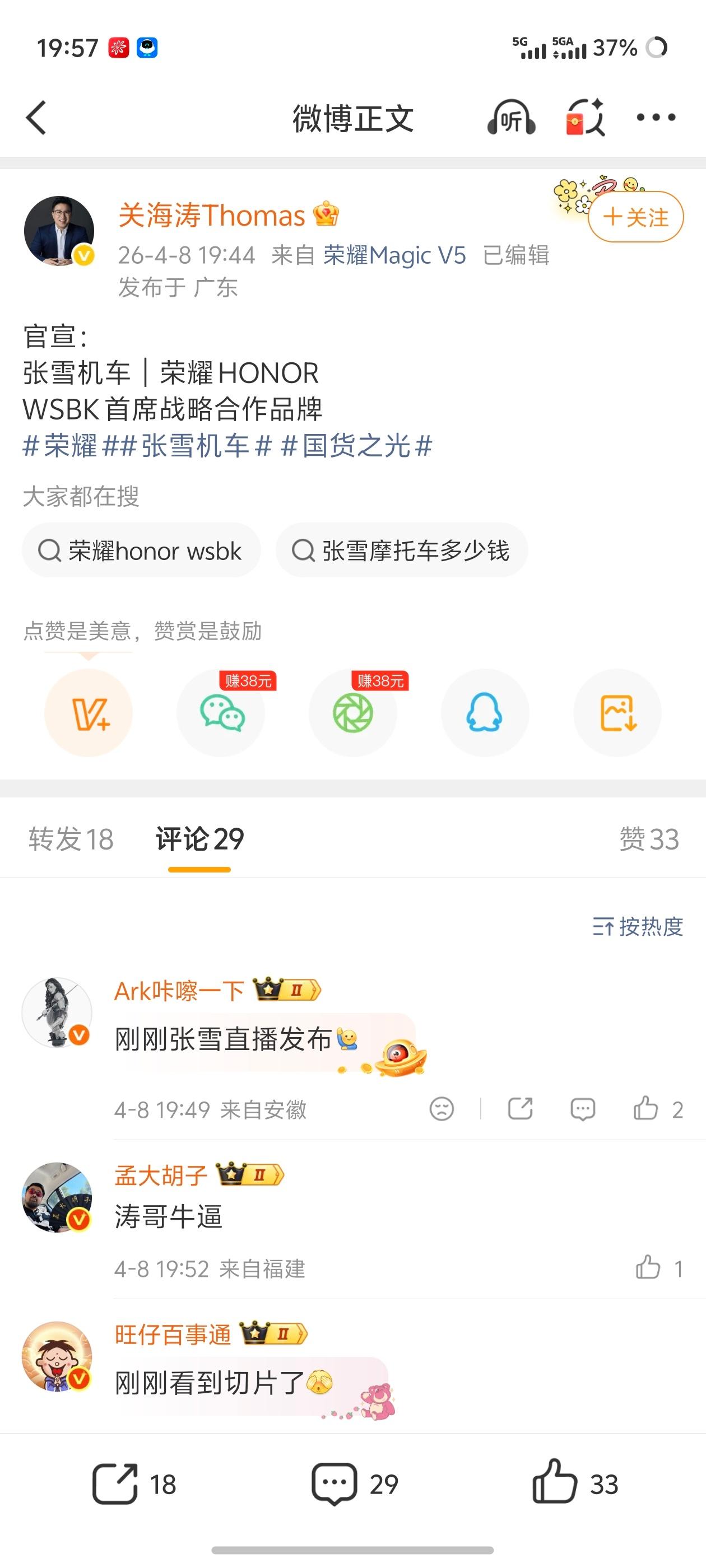 WSBK夺冠之后，不少品牌、企业都想找张雪合作，都没谈下来，没想到第一家是荣耀。