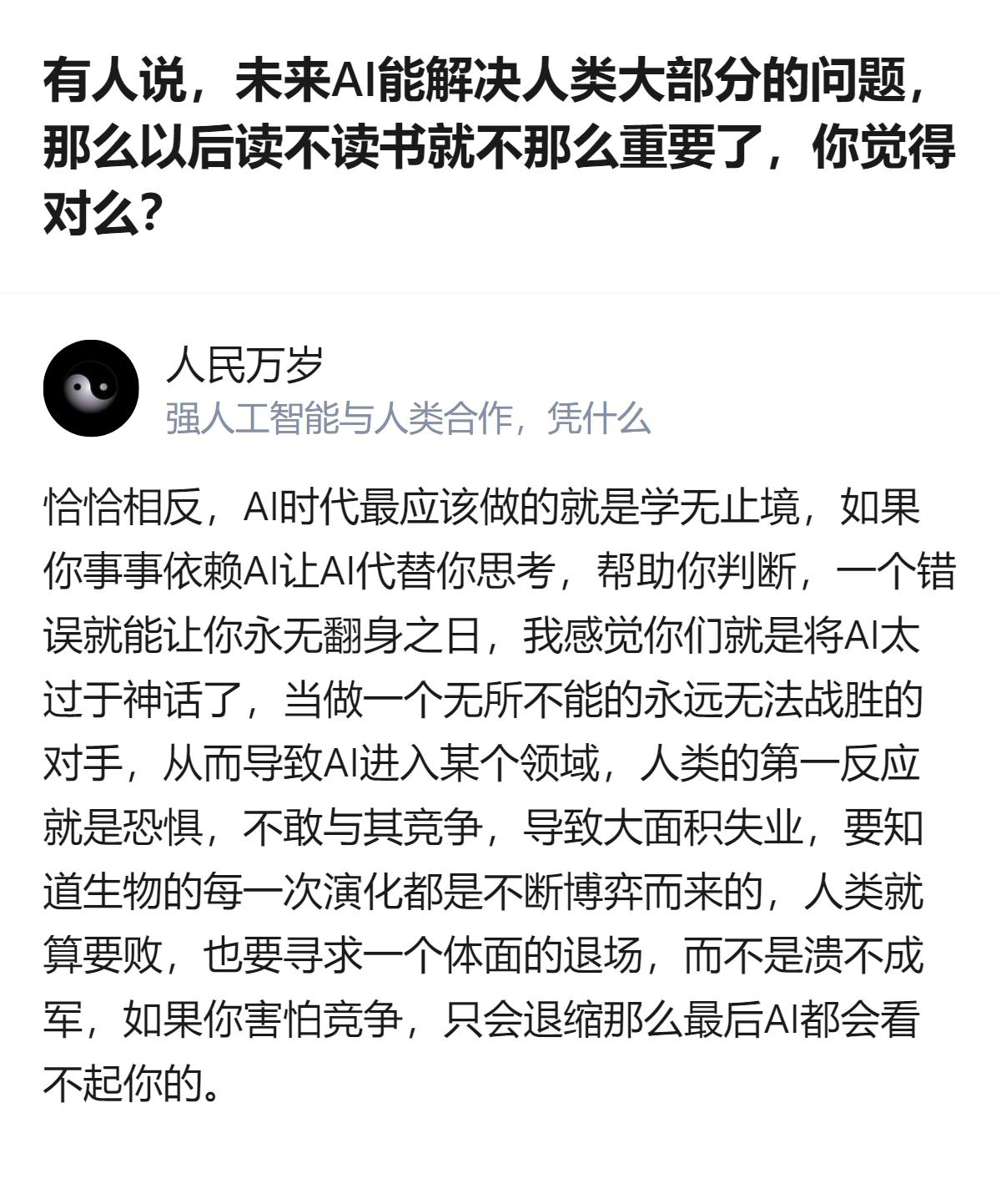 AI时代非但不会让读书变得不重要，反而更要学无止境，不能事事依赖AI代替思考判断