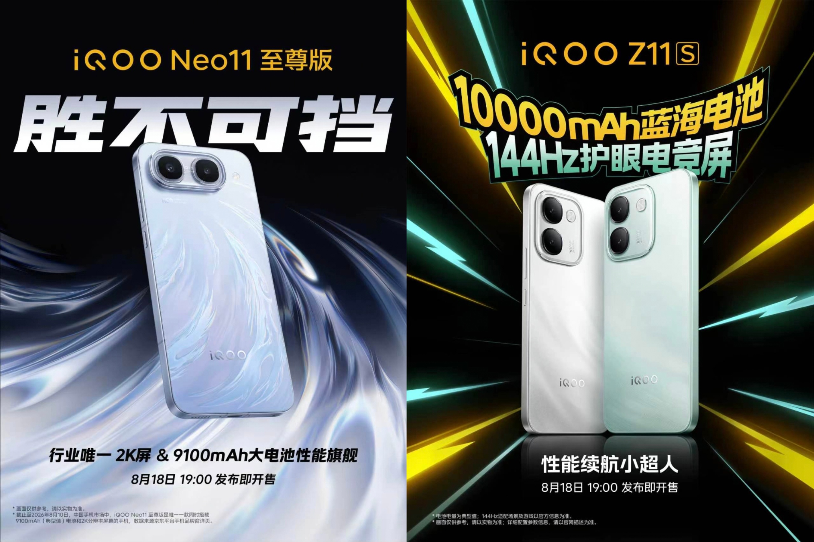 iQOO Neo11至尊版，主打行业唯一2K屏&9100mAh大电池性能机！iQ