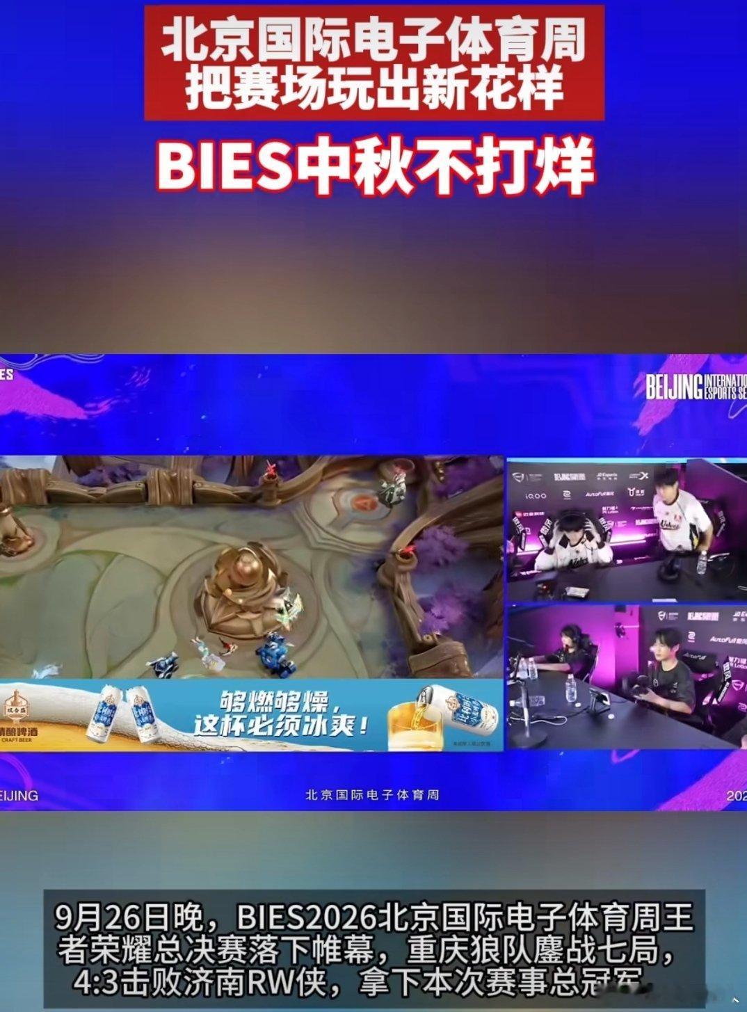 北京国际电子体育周把赛场玩出新花样双IP联动确实打开电竞的新思路，职业选手和线上