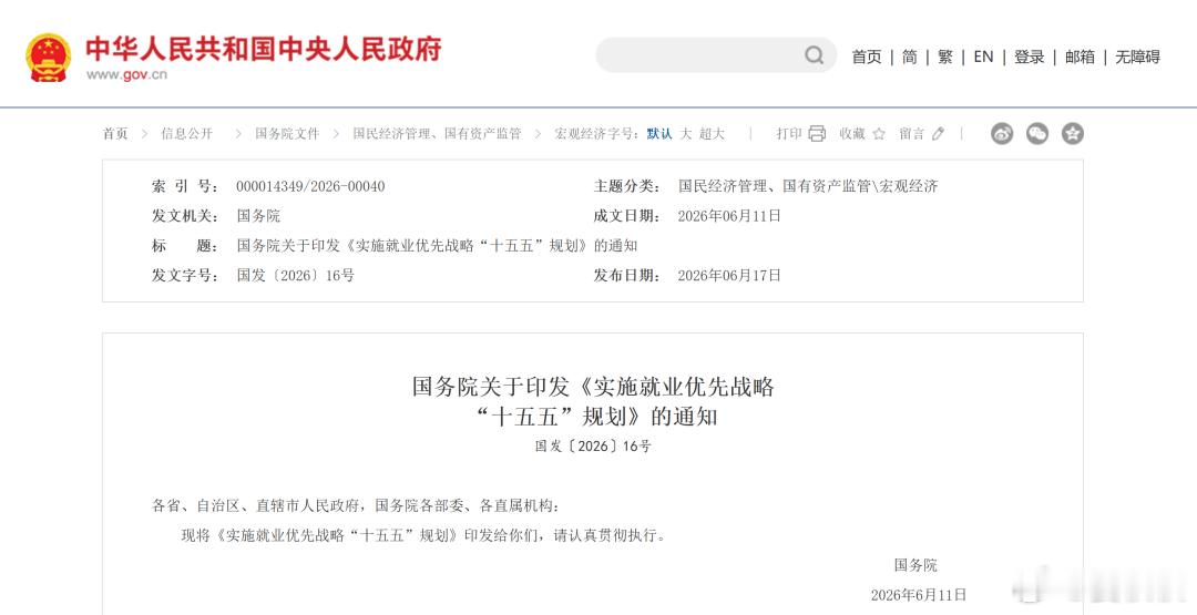 就业优先十大细节就业，是最基本的民生。国务院刚刚印发了《就业优先战略"十五五"规