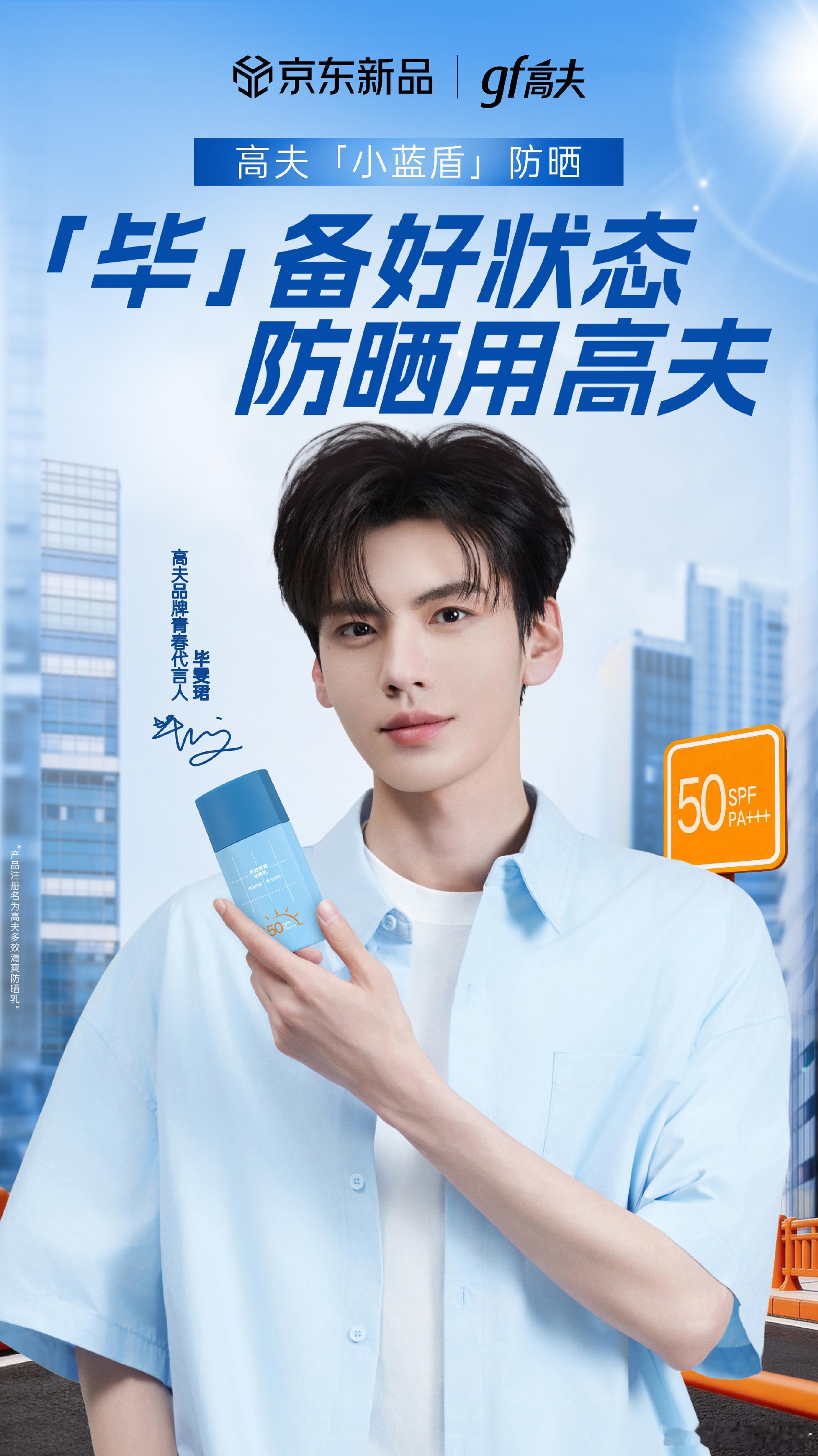 🎉毕雯珺官宣新代言啦，品牌霸霸好眼光，毕雯珺好男大好帅，代言多多来，雯珺厚积薄