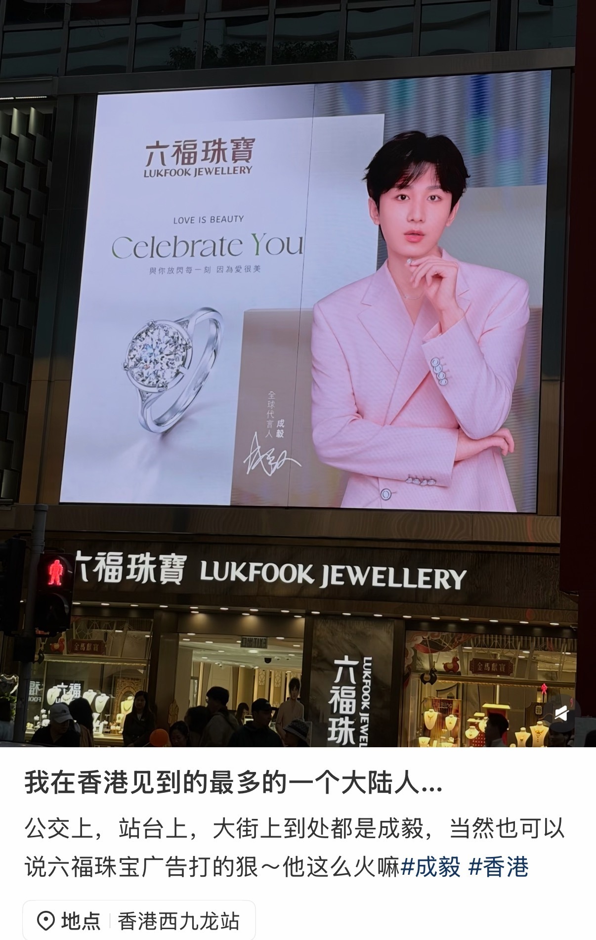 成毅香港超大地广！真顶级商业价值！ 