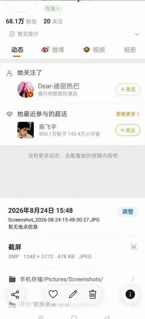 疑似陈飞宇妈妈取关迪丽热巴 为什么在恋情风口上取关啊欲盖弥彰吗 