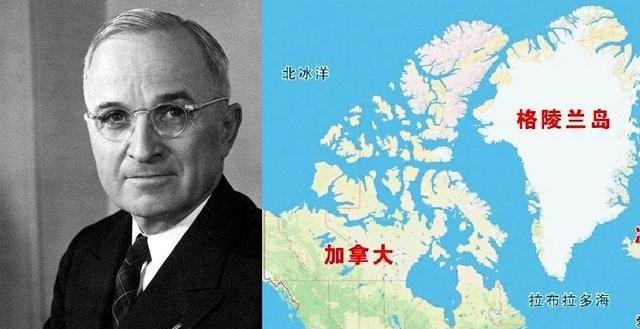 二战刚结束时，杜鲁门就曾尝试过1亿美金买下丹麦格陵兰岛，美国国务院当时认真讨论过