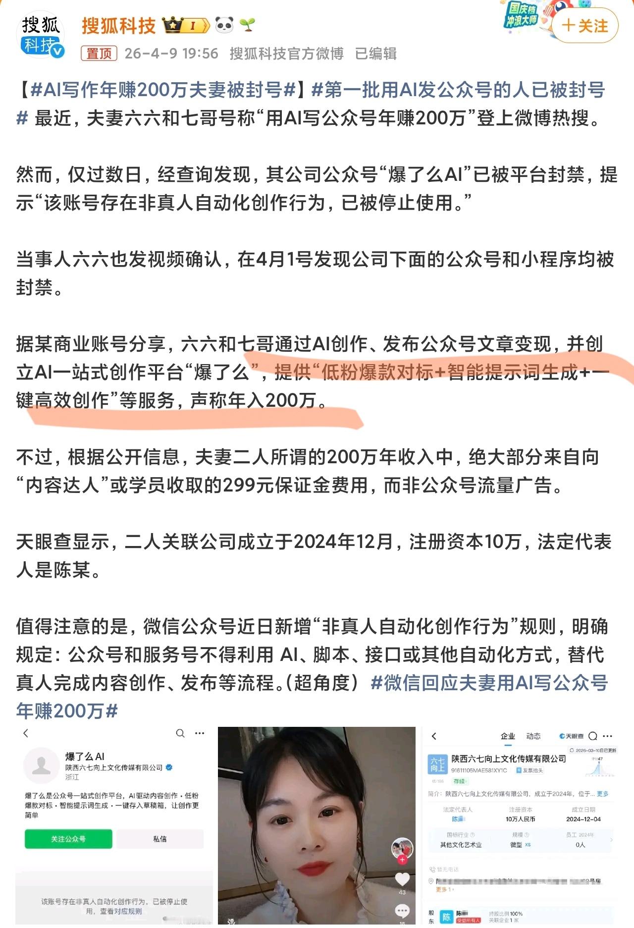 微信回应夫妻用AI写公众号年赚200万能靠发文章赚200万，为啥要教会别人，29