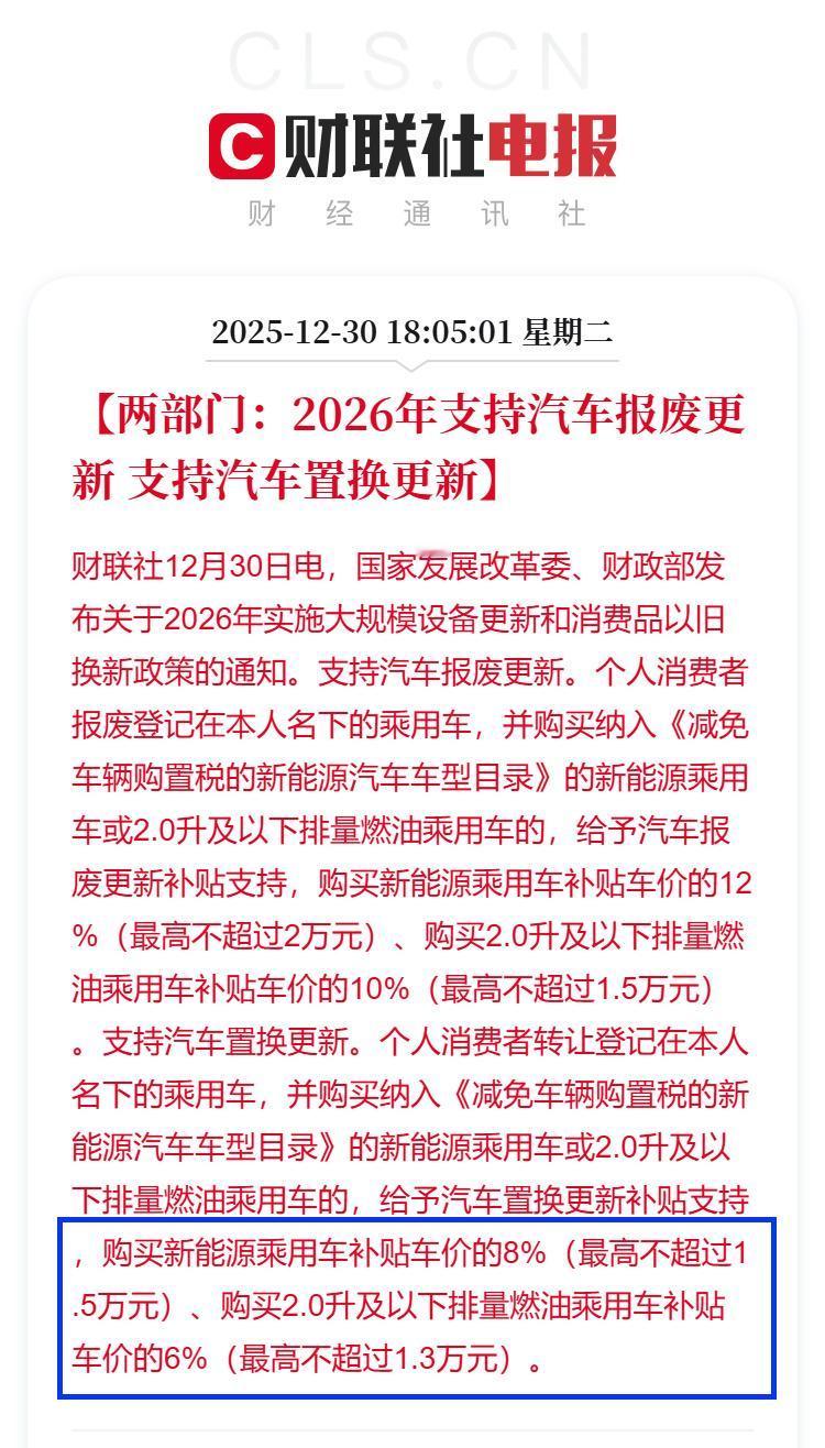 置换补贴不是按“定额”，改成“按比例”算的了：绿牌车补贴8%；蓝牌车补贴6%。
