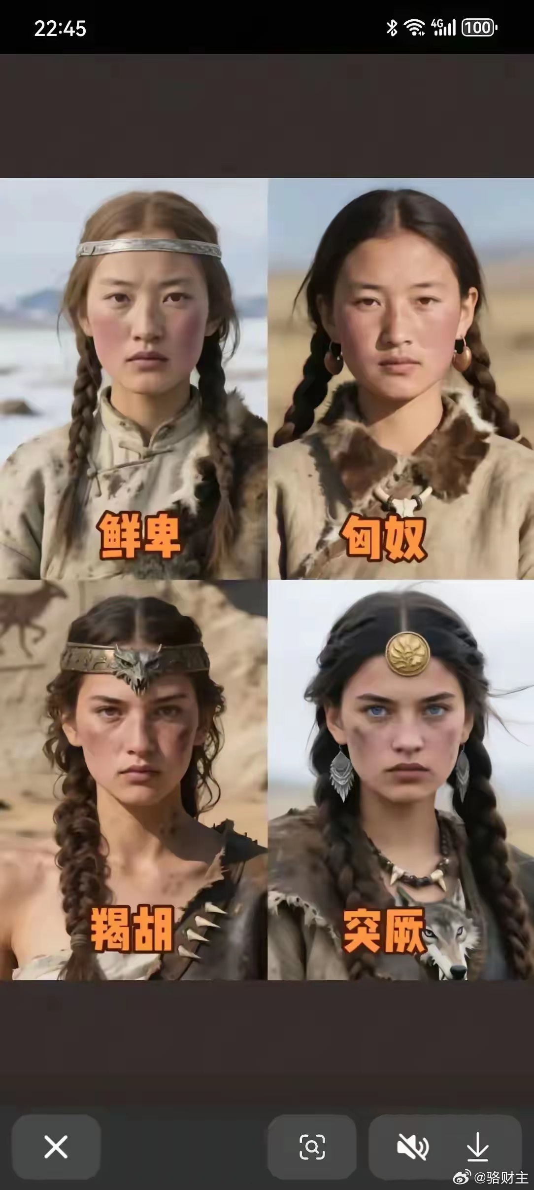 消失的四大民族，鲜卑，匈奴，羯胡和突厥。 ​​​
