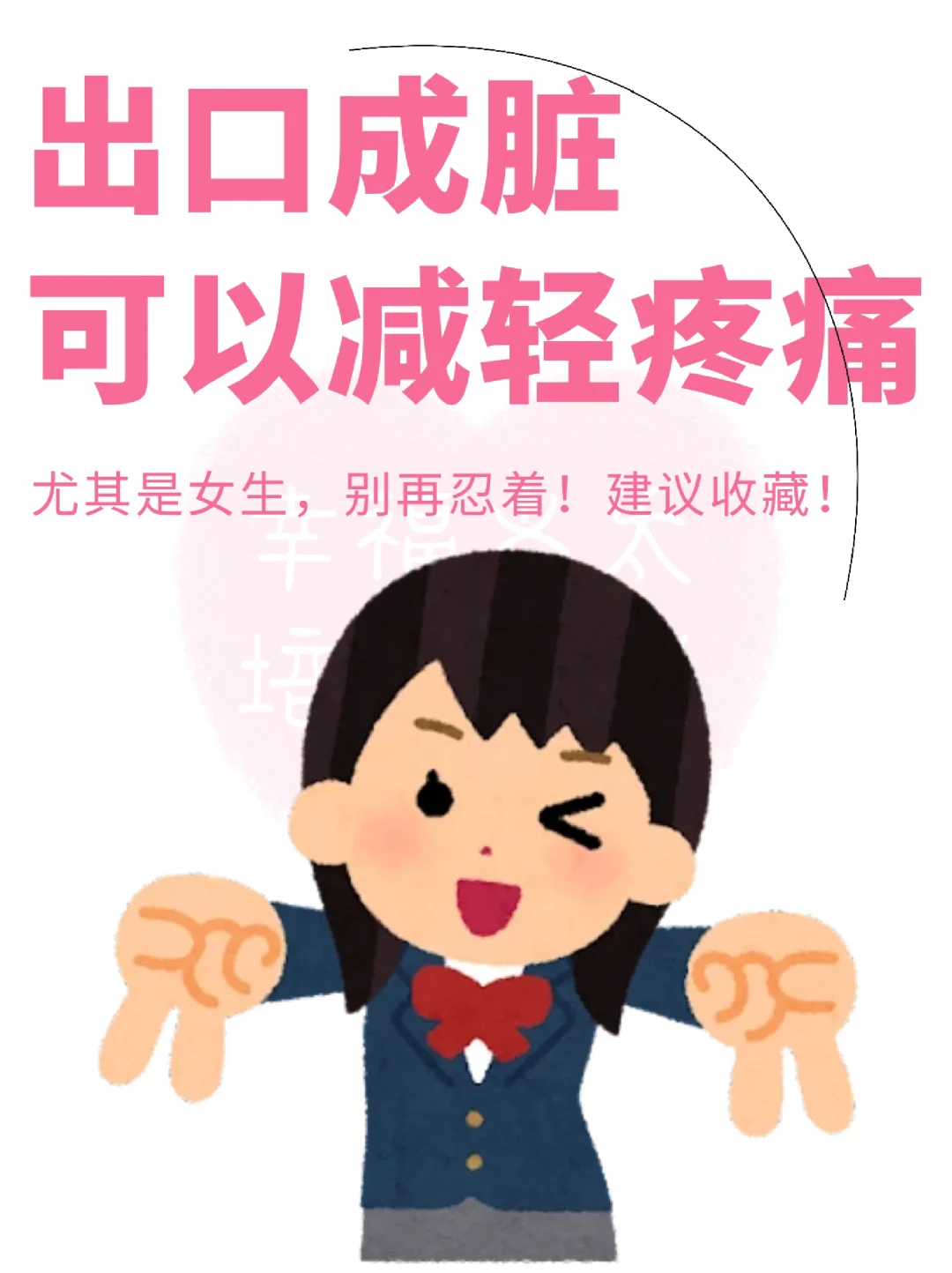 偶尔说脏话不必感到抱歉😎