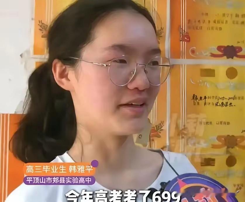 河南寒门学子韩雅平获699分，就因为被记者采访的时候说了几句实话，这届网友不干了
