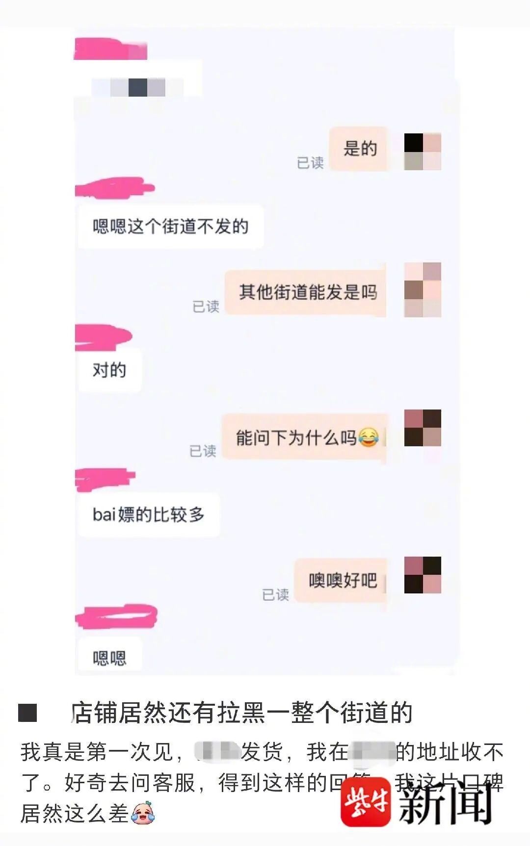 因恶意退货太多整条街道被商家拉黑热点解读一些人真配不上好规则保护。 “消费者保护