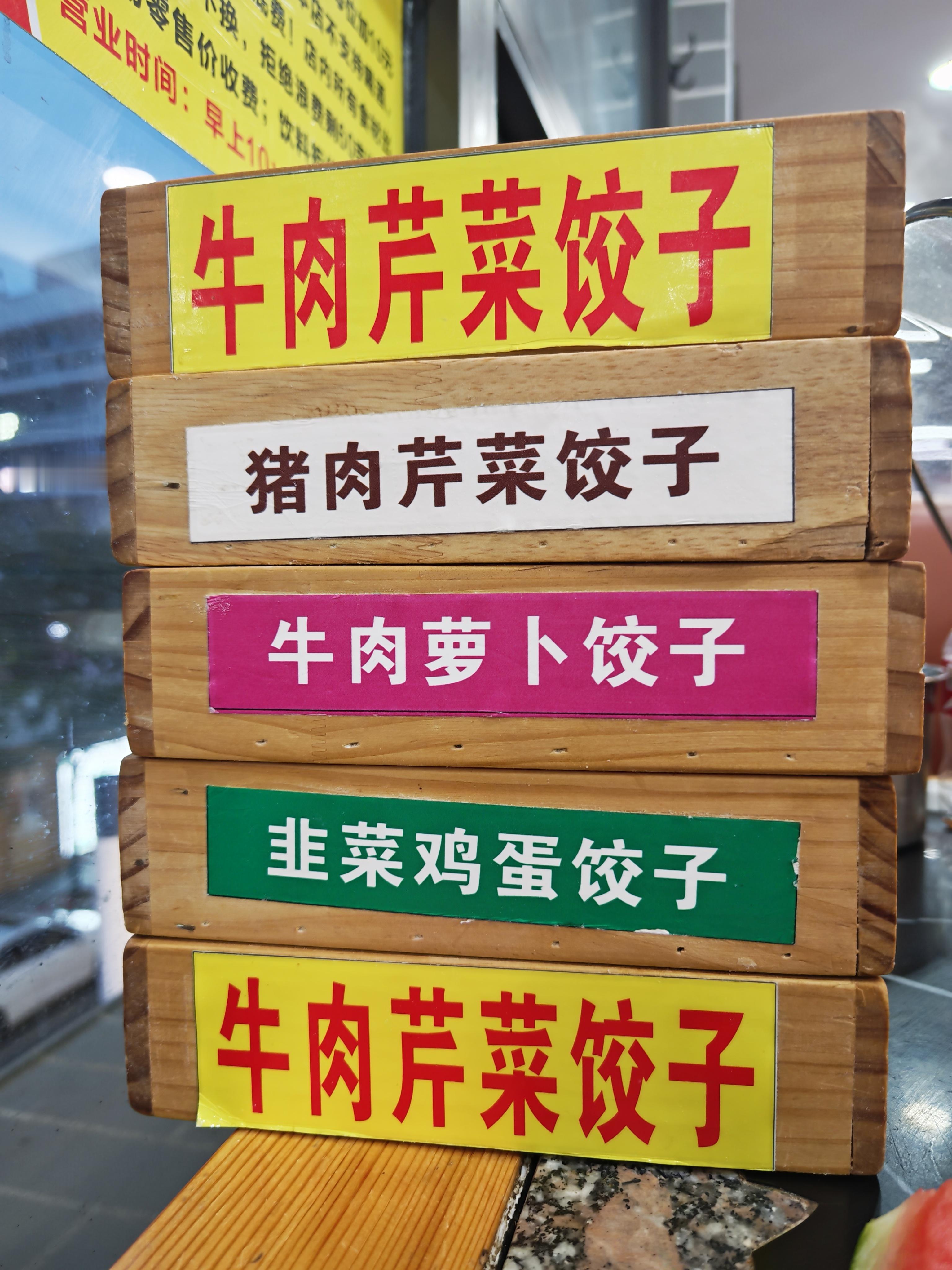 最近经费有点紧张，只能吃点饺子🥟填填胃了 ​​​