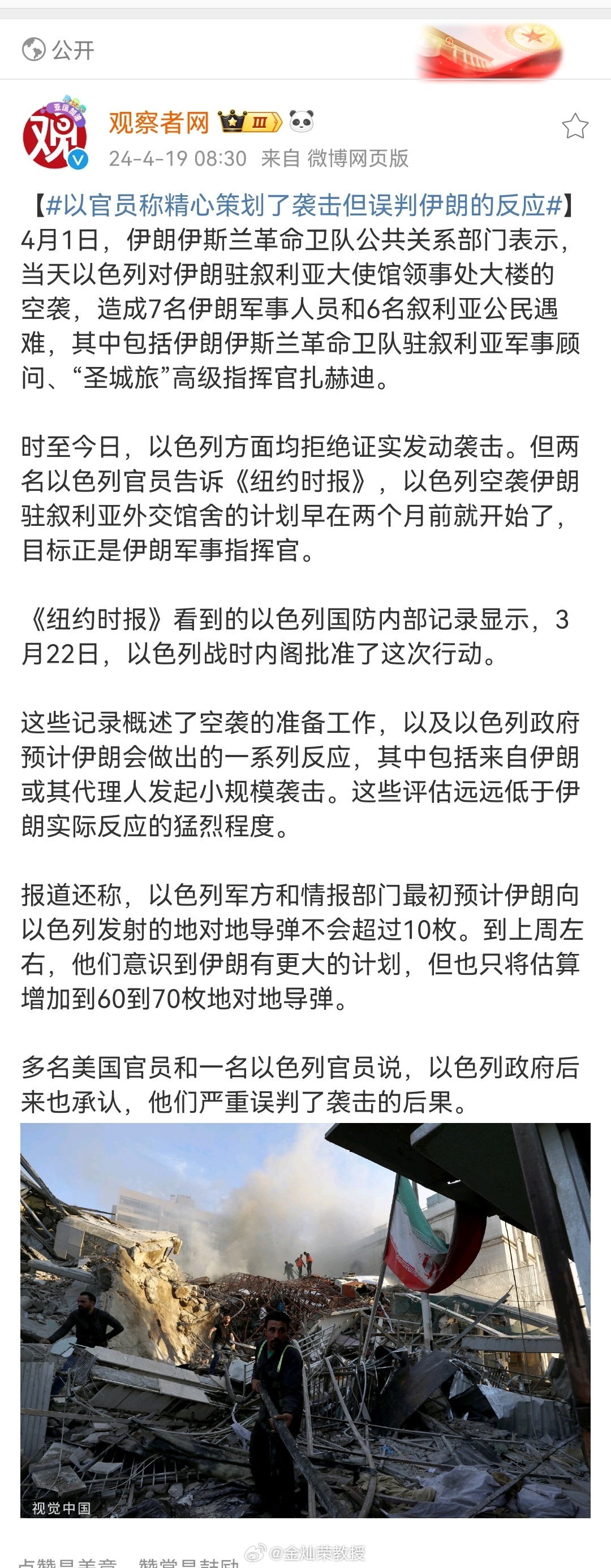 #烽火问鼎计划# 报道称，以色列军方和情报部门最初预计伊朗向以色列发射的地对地导