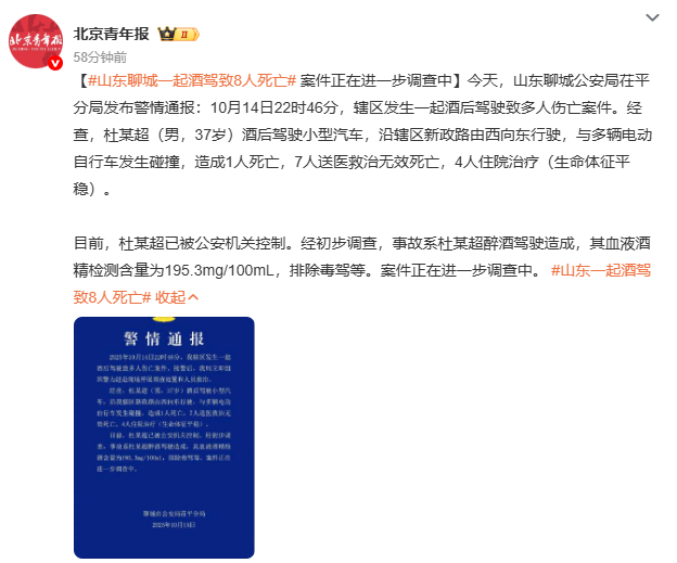 山东聊城一起酒驾致8人死亡从汽车角度看，再安全的车在酒驾面前都不堪一击。杜某超醉