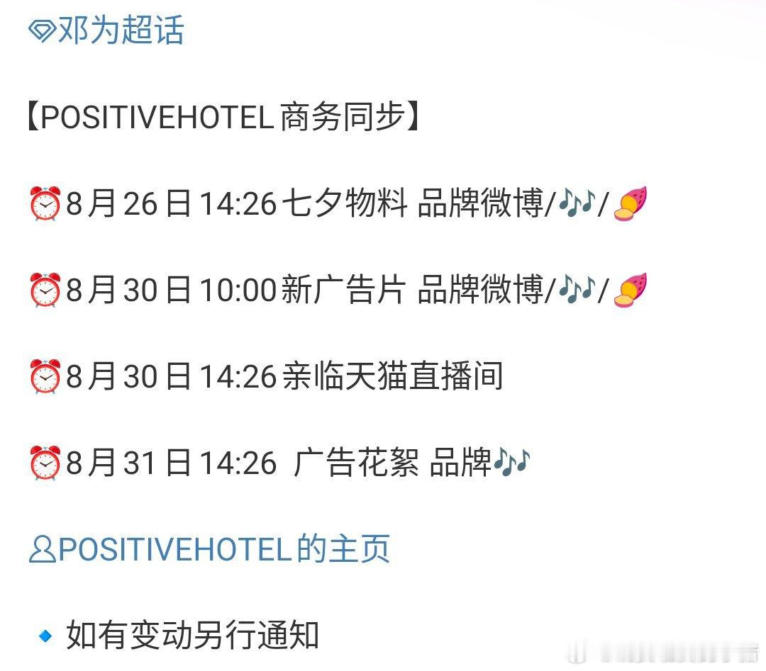 邓为明天有线下活动 ，30 号有直播活动，还有全新咖妃七夕节广告🥳🥳 ​​​