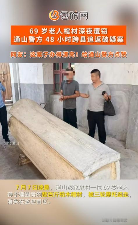 胆子也太大了！湖北通山，一名69岁老人早年备好的柏木棺材，竟被人连夜从猪圈偷走，