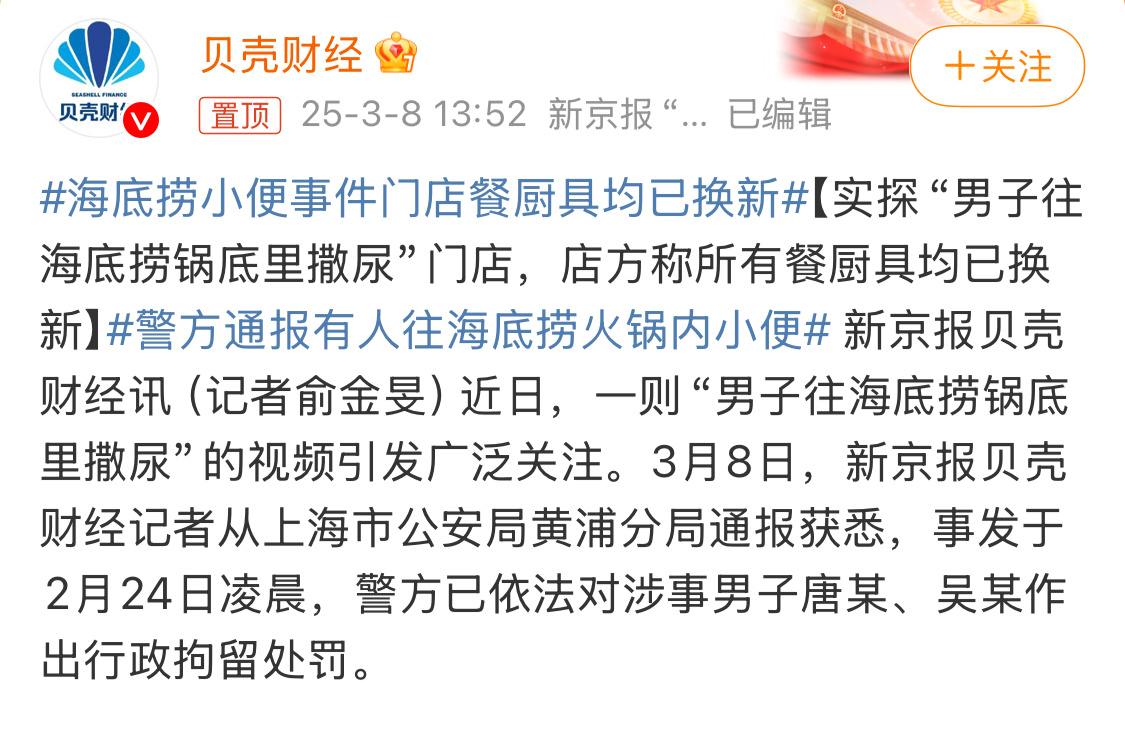 海底捞小便事件门店餐厨具均已换新以现在的素质教育，不敢相信，还有人干这种事。。。