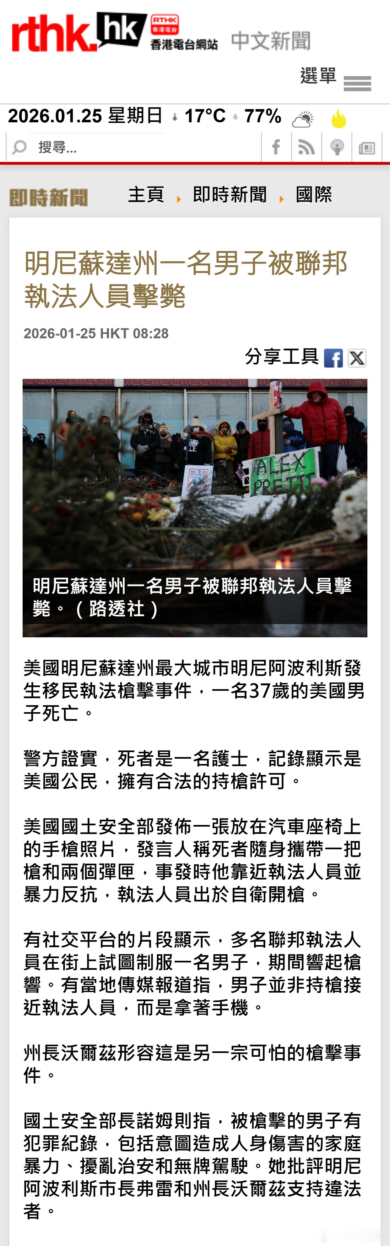 明尼苏达州一名男子被联邦执法人员击毙 