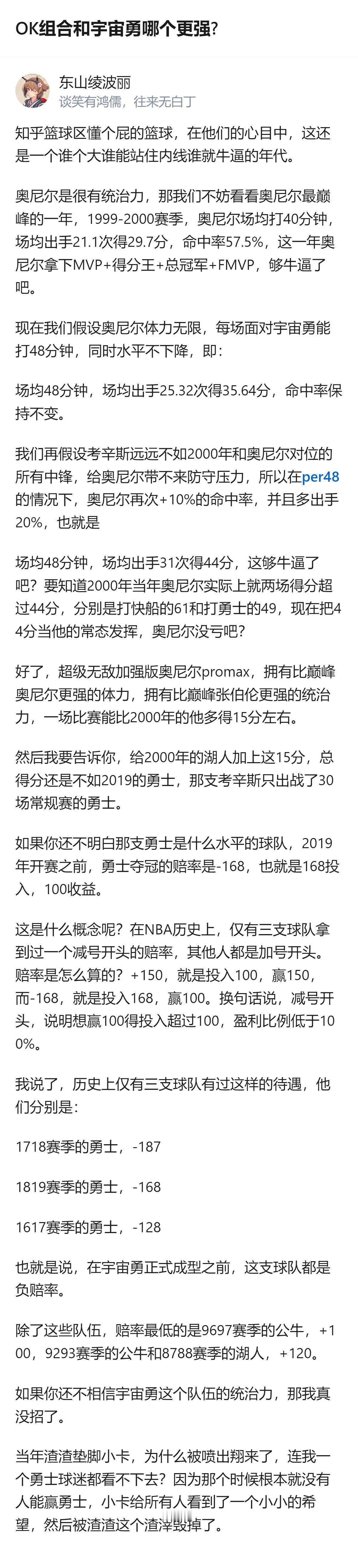 现在讨论OK组合和宇宙勇谁更强，其实根本没法直接比，规则和时代的差异太大了，硬扯