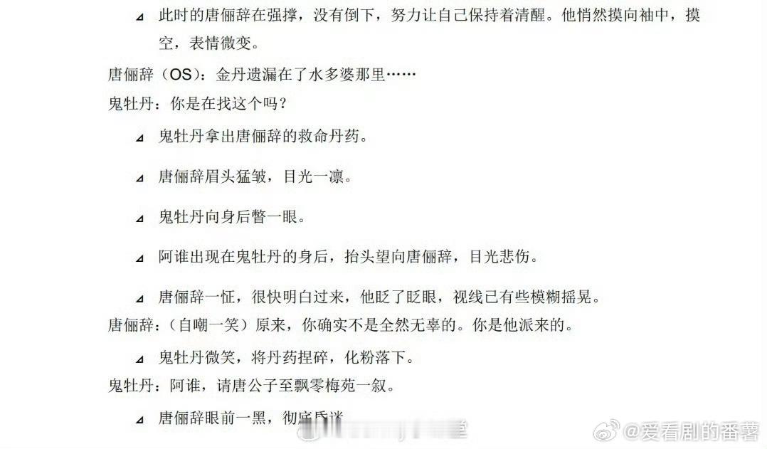 明明留真药救人却挨骂太委屈了，这个背锅属实很冤枉，建议把剪的剧情都放出来还她清白
