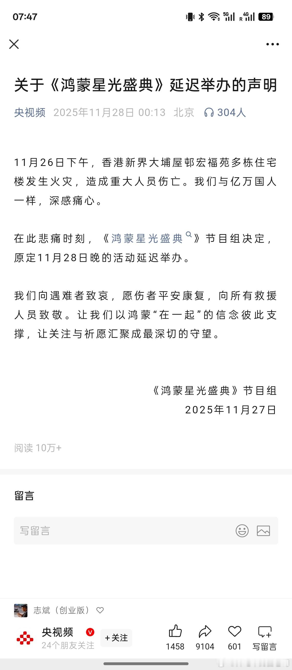 鸿蒙在深圳的连续第二次活动延期了吧，上次是因为台风，这次是香港大埔。两次都是反应