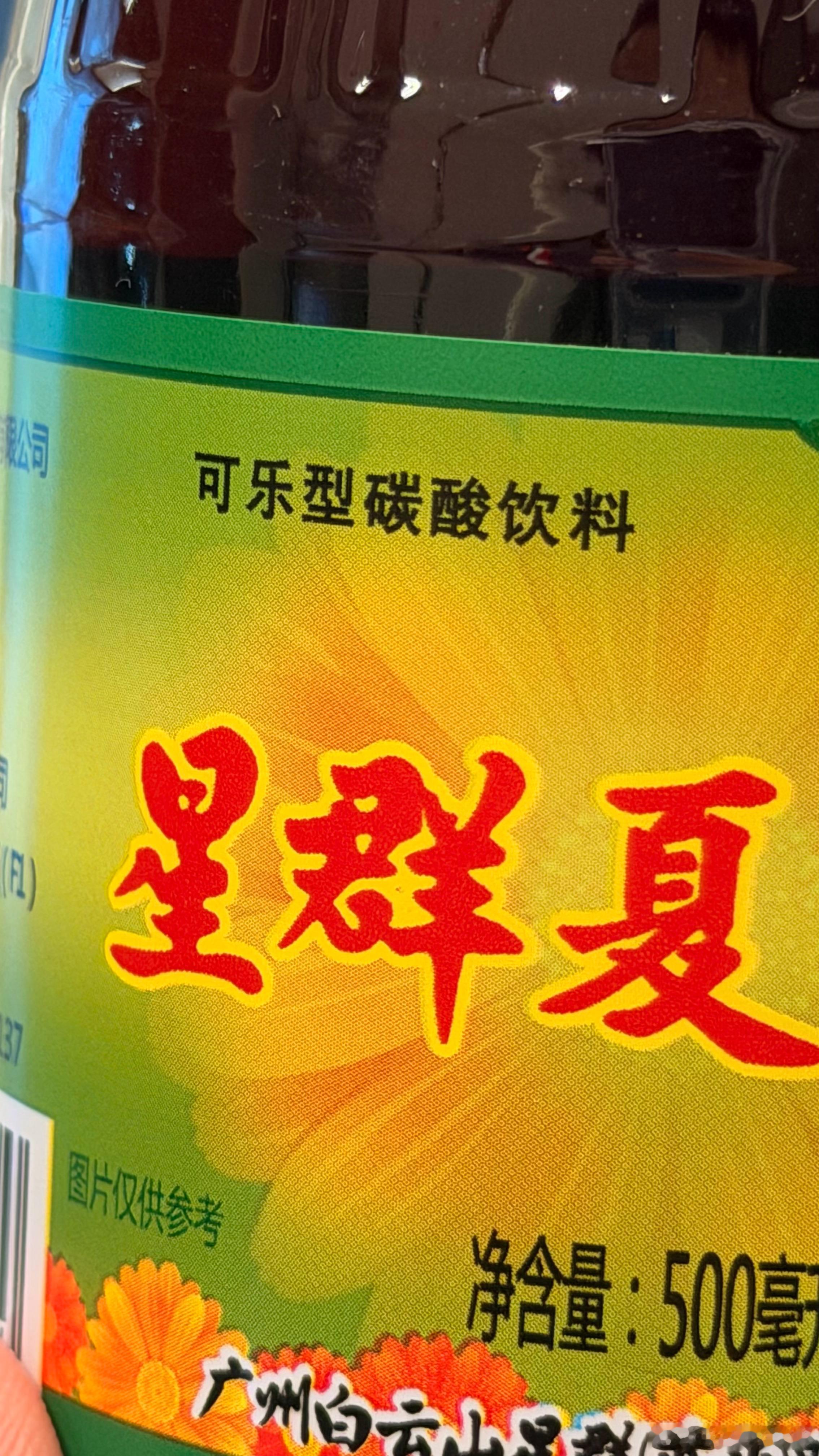 当我以为自己买了一瓶夏桑菊凉茶而埋单后，我才发现有一行小字… 等我接受它是一瓶可