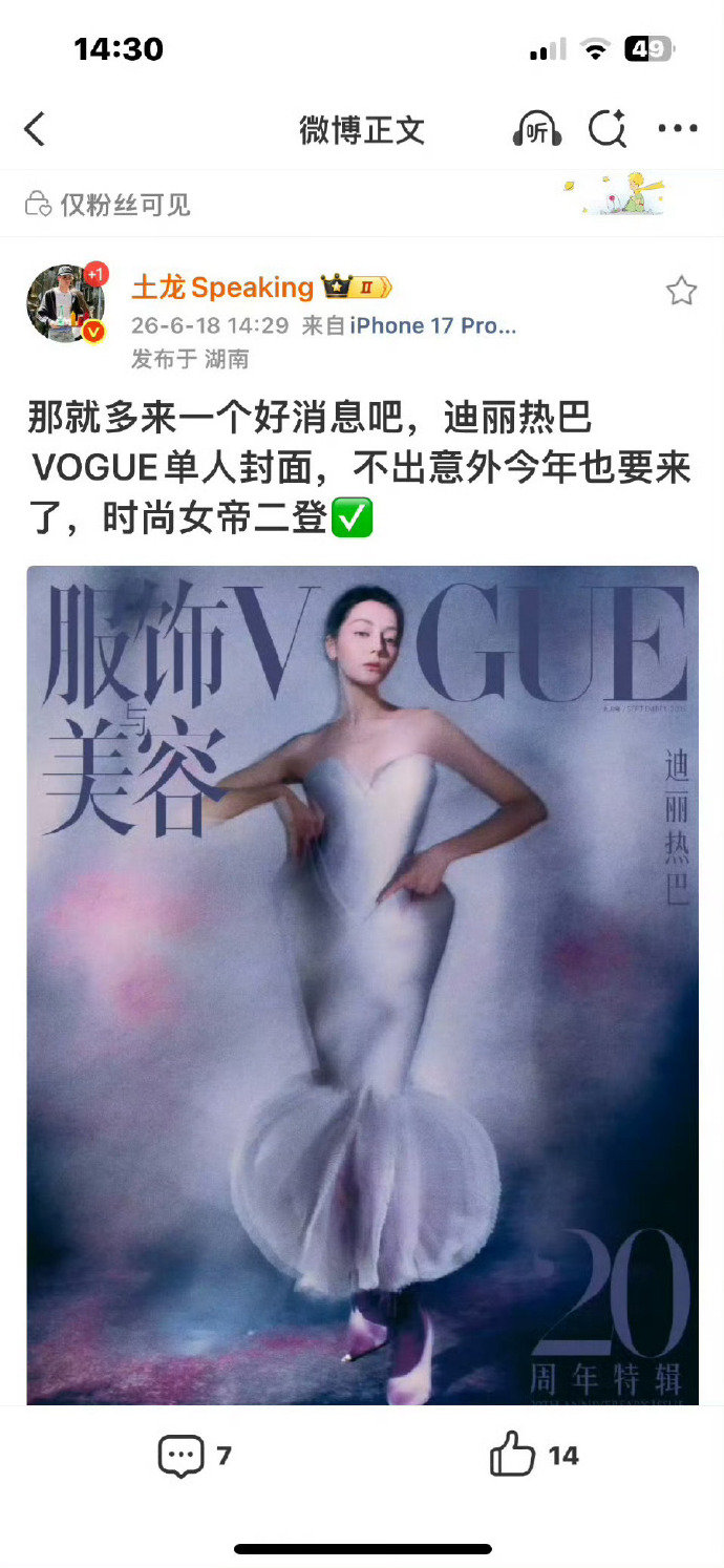 迪丽热巴二登vogue单封迪丽热巴二登vogue 哇塞迪丽热巴