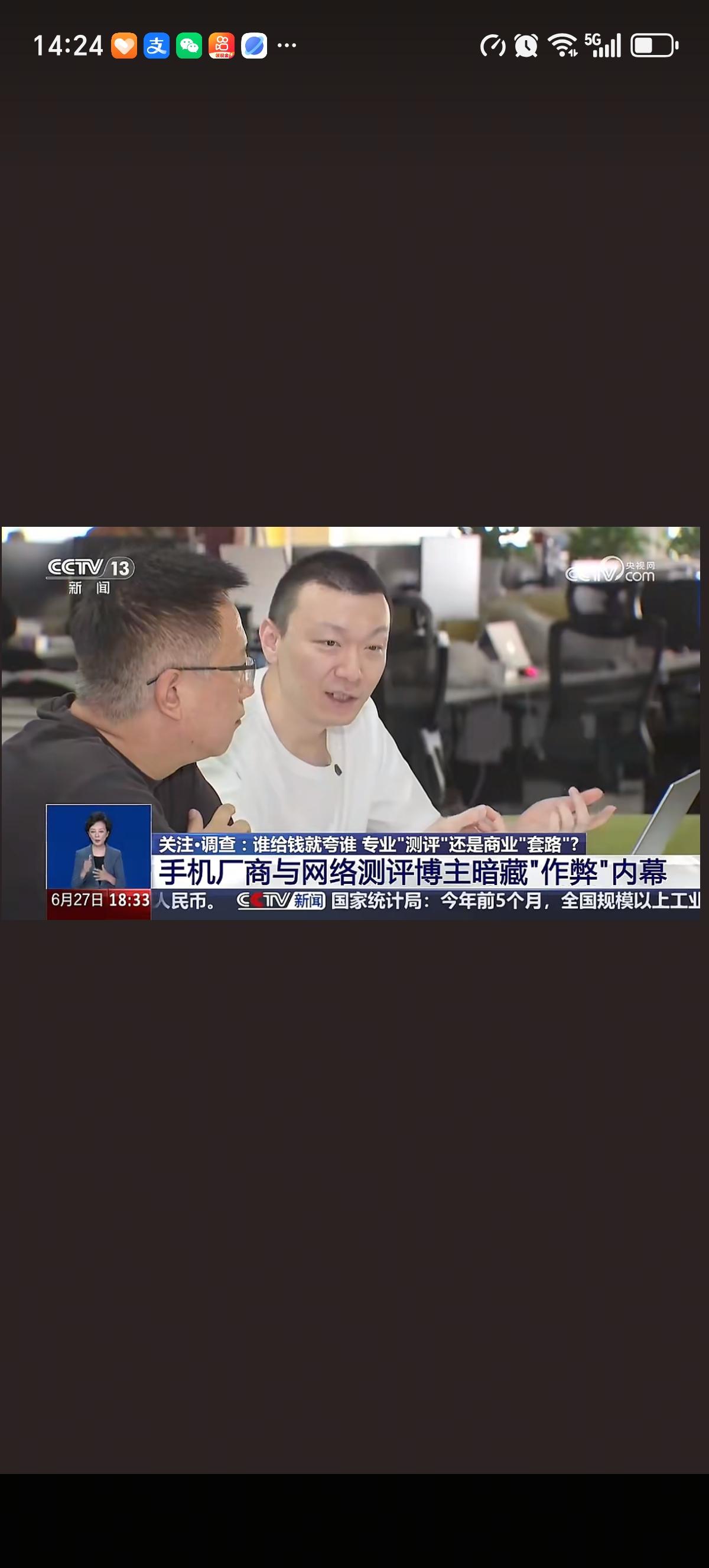 央视曝光了手机测评行业的黑色产业链，厂商与网红博主联手造假，整套作弊手段分为三层