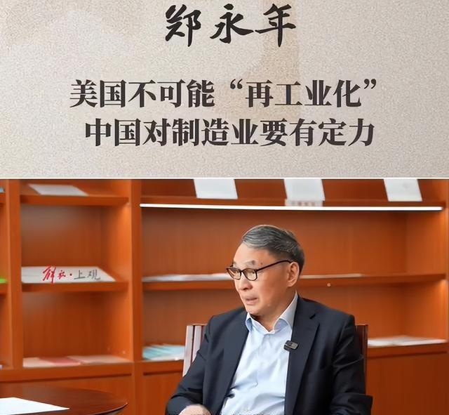 炸锅！郑永年再放狠话，美国再工业化无药可救，千亿补贴全打水漂。

有观点认为，美
