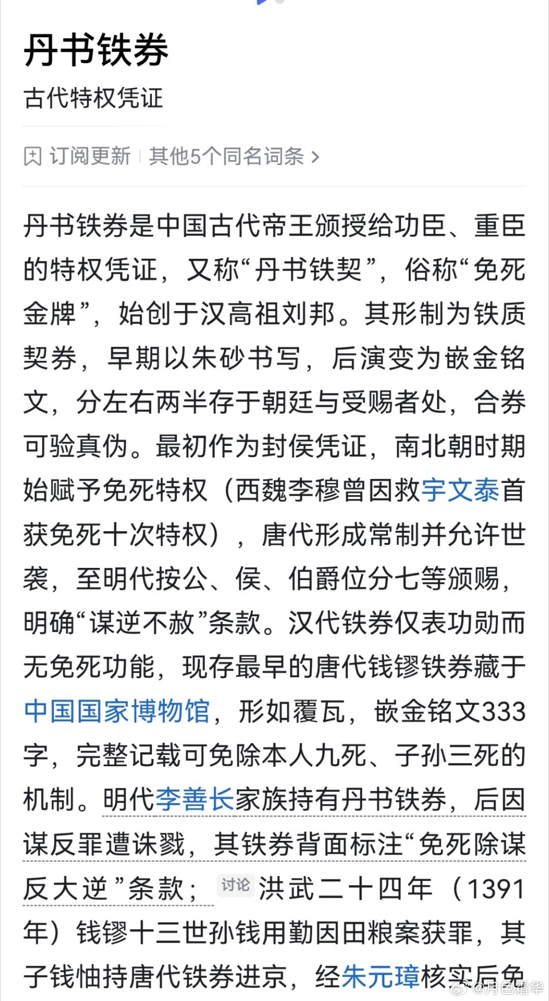 黄景瑜现在就出发 黄景瑜“原创”封丹册，之前确实没有“封丹册”三个字连起来的，但