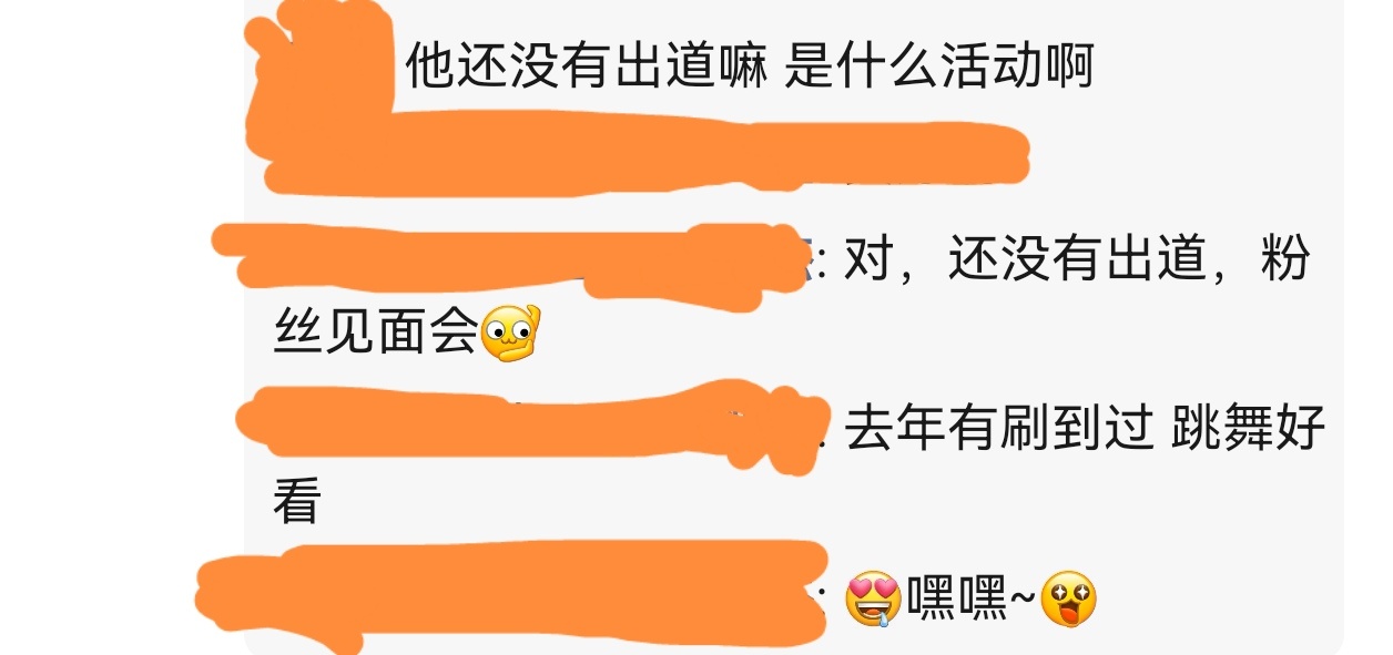 能不能出道先勾勾你还是太火了