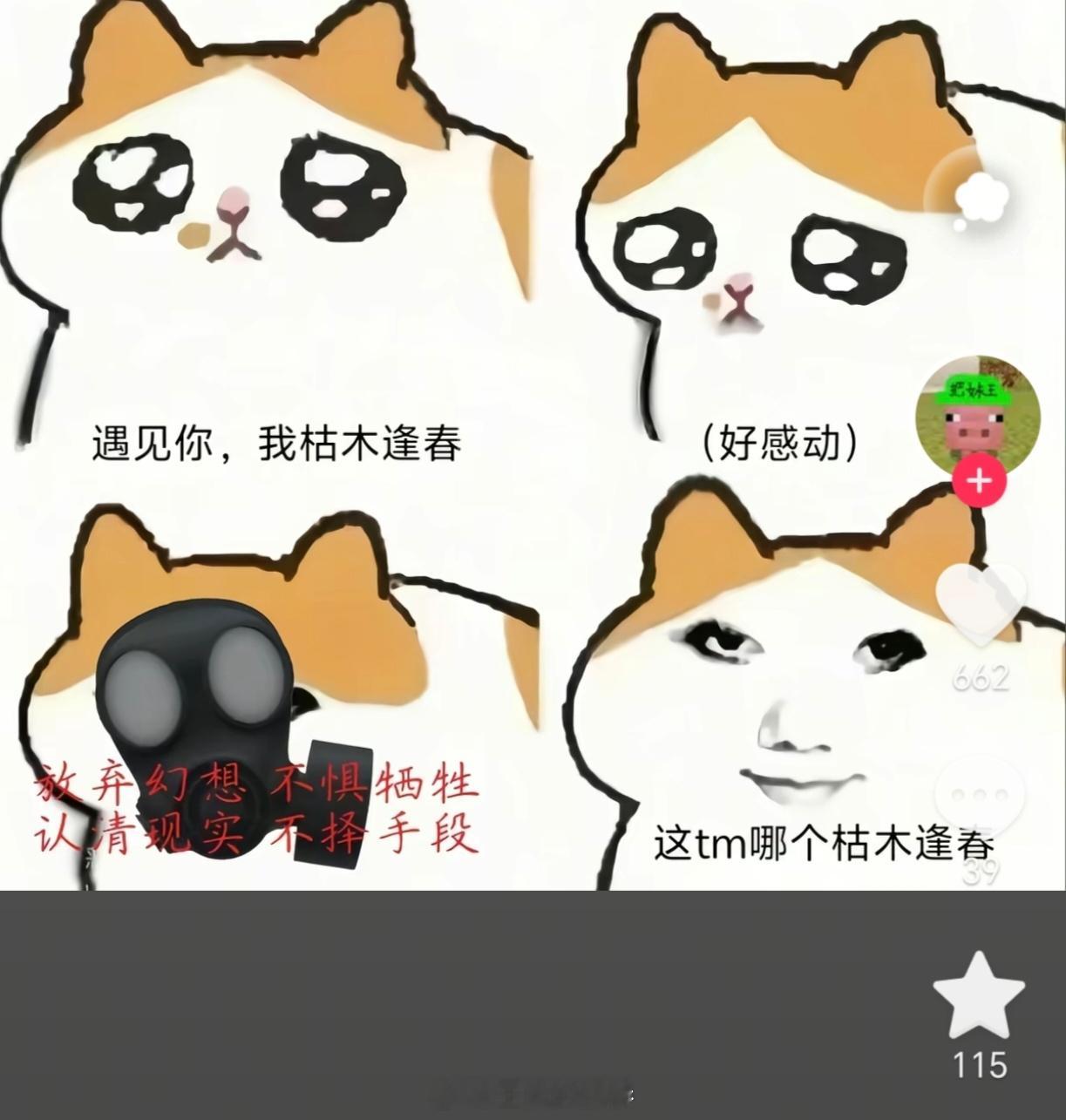 所以到底是哪个枯木逢春？[哆啦A梦吃惊] ​​​