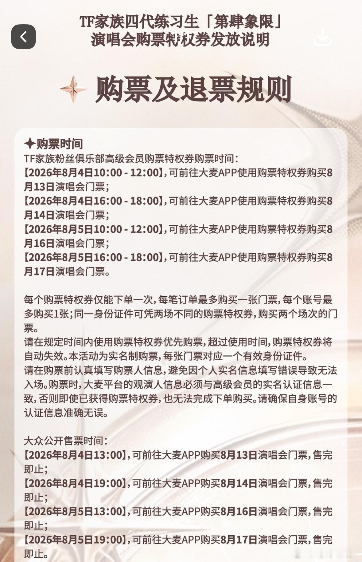 TF家族四代 五公 这次青岛场，有48小时免费退票期。所以所有人不需要有任何顾虑