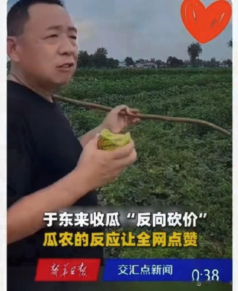 别人逐利他守心，于东来收甜瓜看哭无数网友

于东来是一个与众不同的生意人，他收农