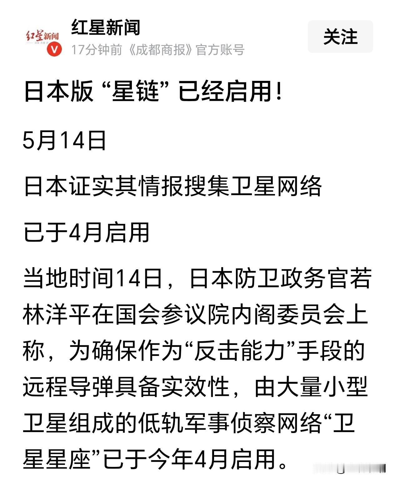 小鬼子这个厉害了，我们一定要高度重视！

日本自研军事版“星链”，已于2026年
