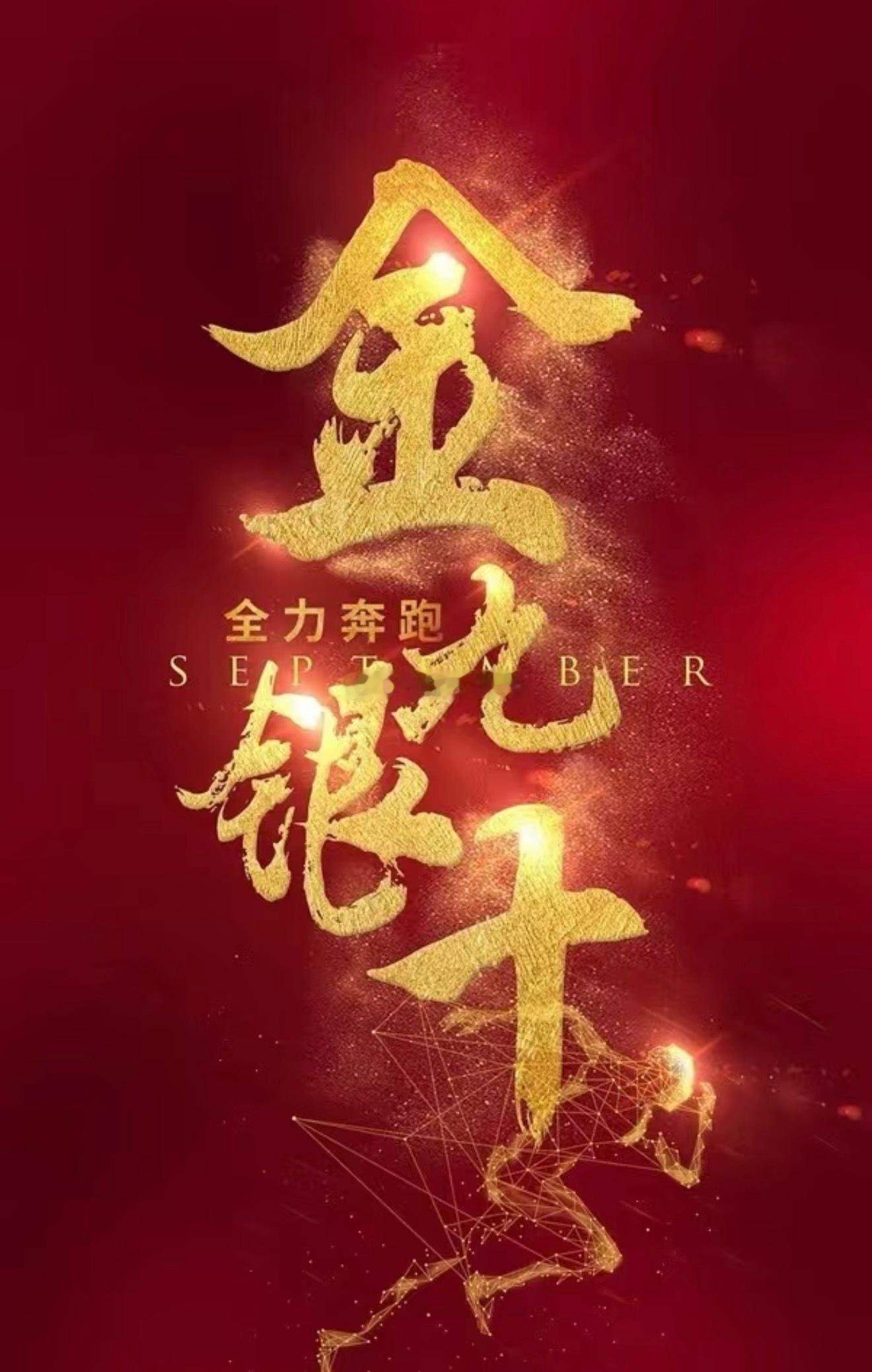 8月的行情已经彻底成为过去，正式进入金九银十的大战关口，童哥也为9月份的操作做好