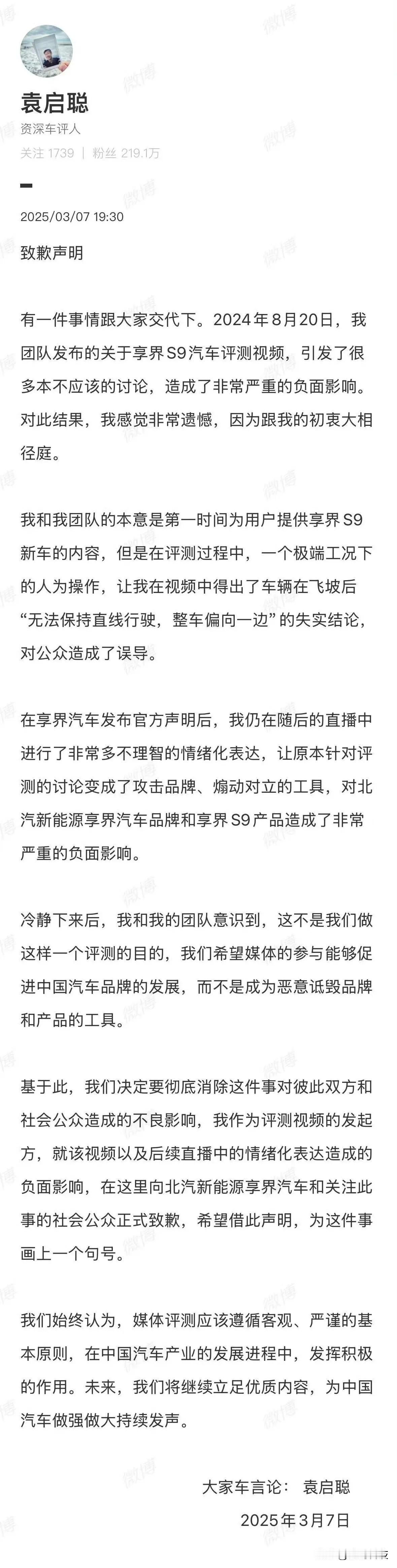 【汽车博主袁启聪承认享界S9 飞坡测试失实：双方已达成和解】

2025 年 3