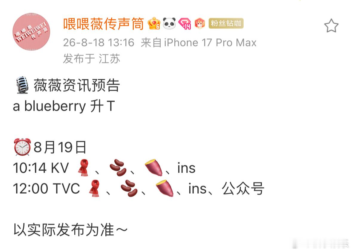 田曦薇ablueberry品牌宣发节奏，恭喜小田即将升tittle，全球代+1，