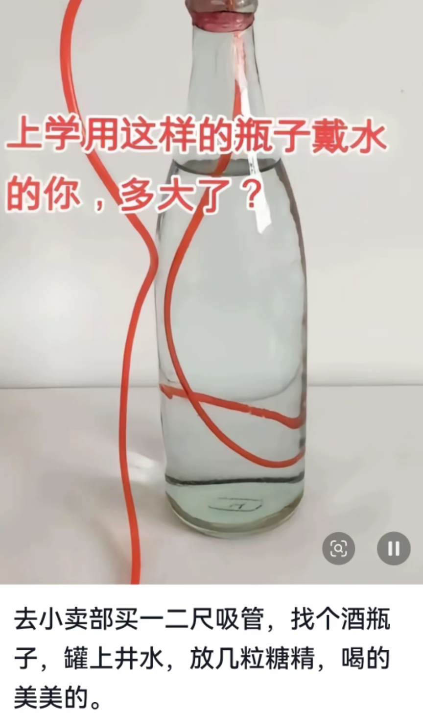 上学用这样的瓶子喝水的你多大了? 