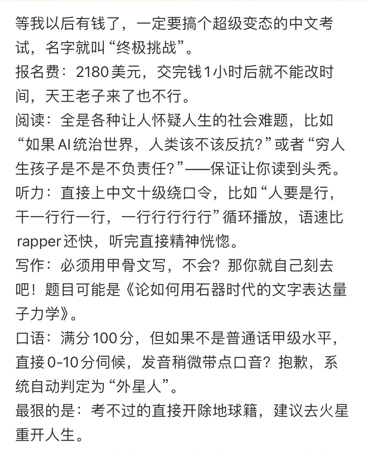 等我以后有钱了，要发明一个叫“中思”的考试 ​​​