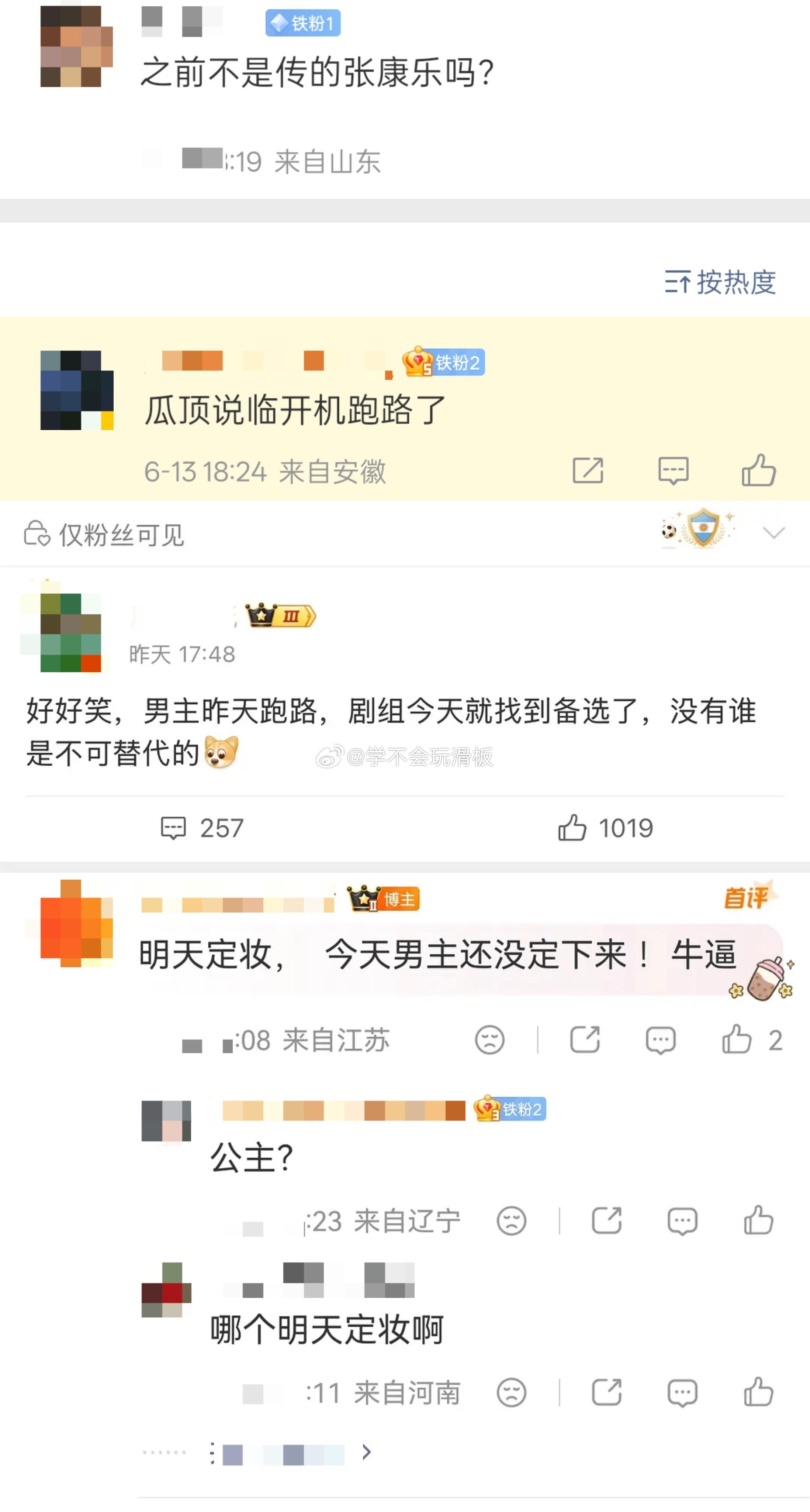 瓜主曝:《公主》目前阵容:刘些宁、黄俊捷，之前传的张康乐疑似不演了，瓜主之前还说