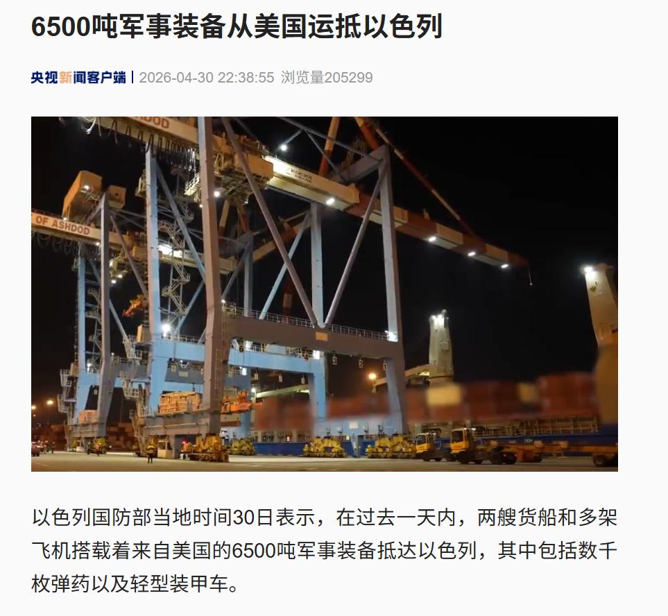 这边白宫喊停，那边以色列喊打，美国在演什么？

4月30日，美国政府高调宣布，根