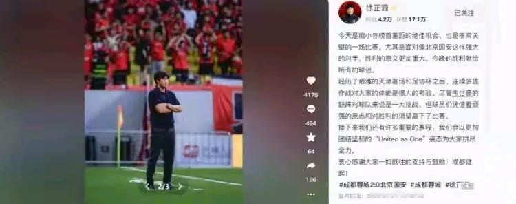 徐正源很激动地更新社媒，强调拿下国安意义重大，要以“United as One”
