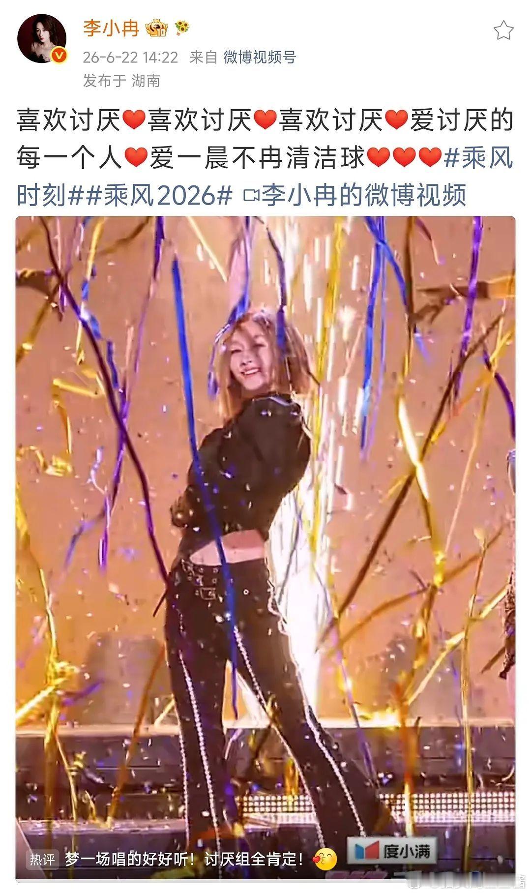 李小冉好爱讨厌舞台李小冉李小冉这个李小冉完全藏不住对《讨厌》这个舞台的偏爱，一晨